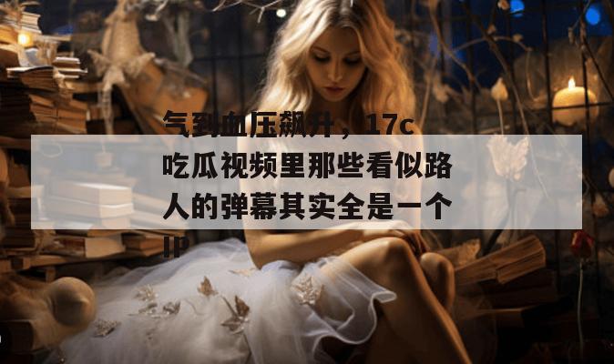 在线吃瓜圈 第3页